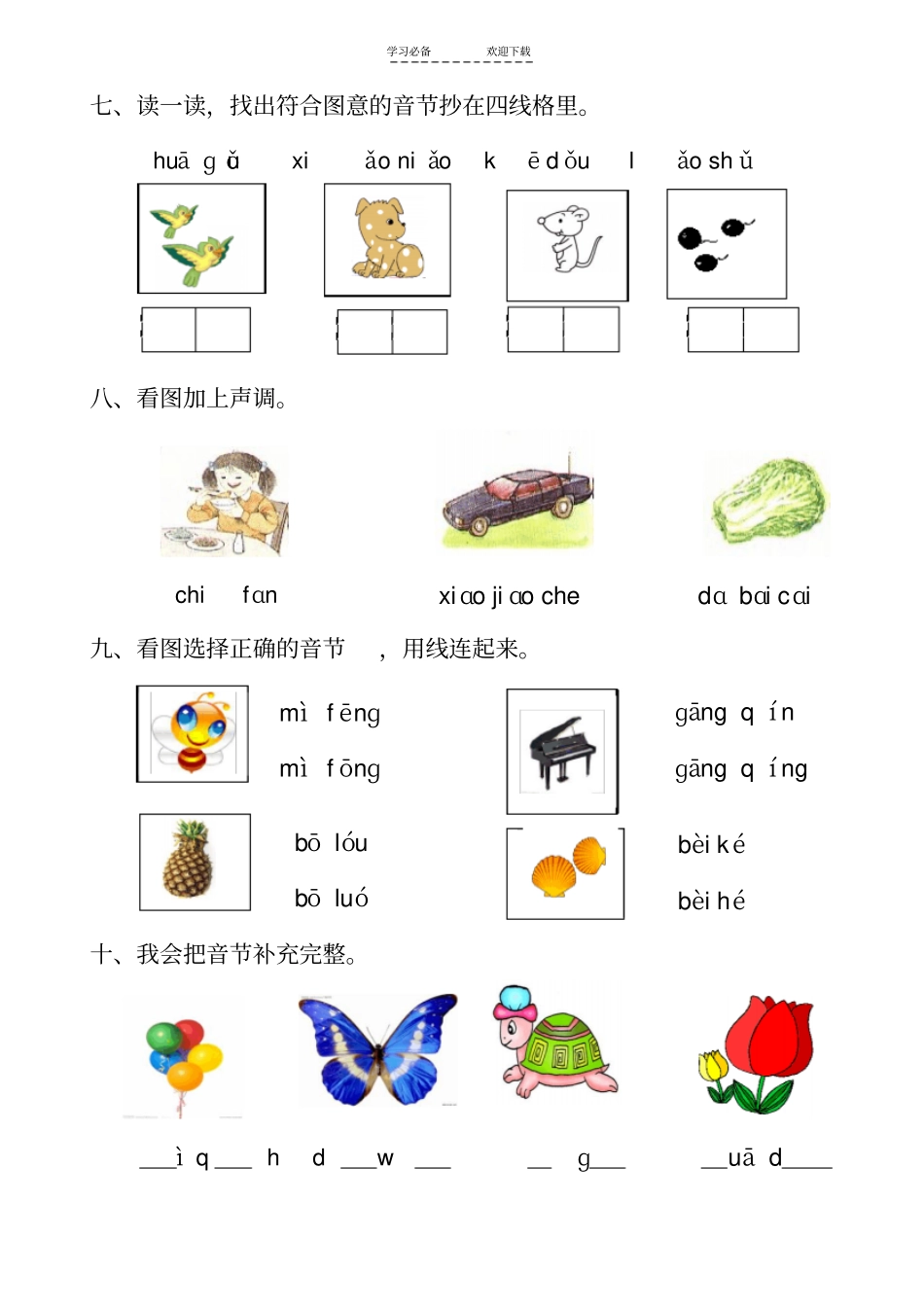 一年级汉语拼音测试笔试_第2页