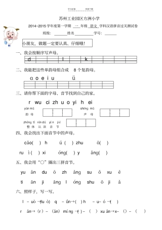 一年级汉语拼音测试笔试