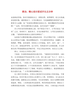 要诀精心设计面试开头五分钟 