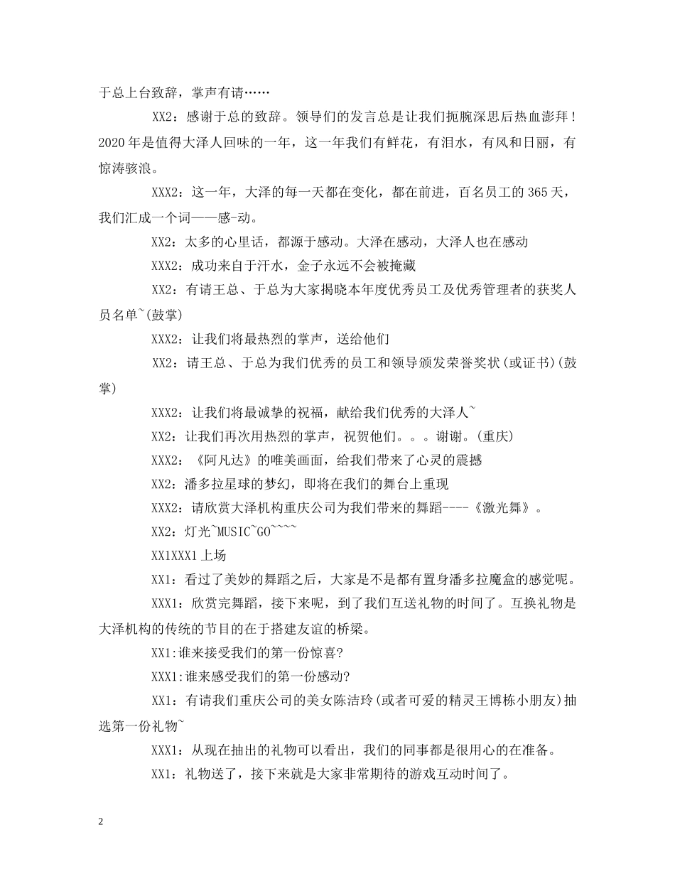 年会主持词完美版 _第2页