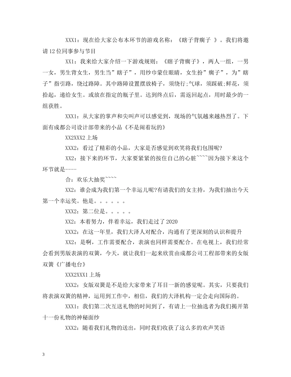 年会主持词完美版 _第3页