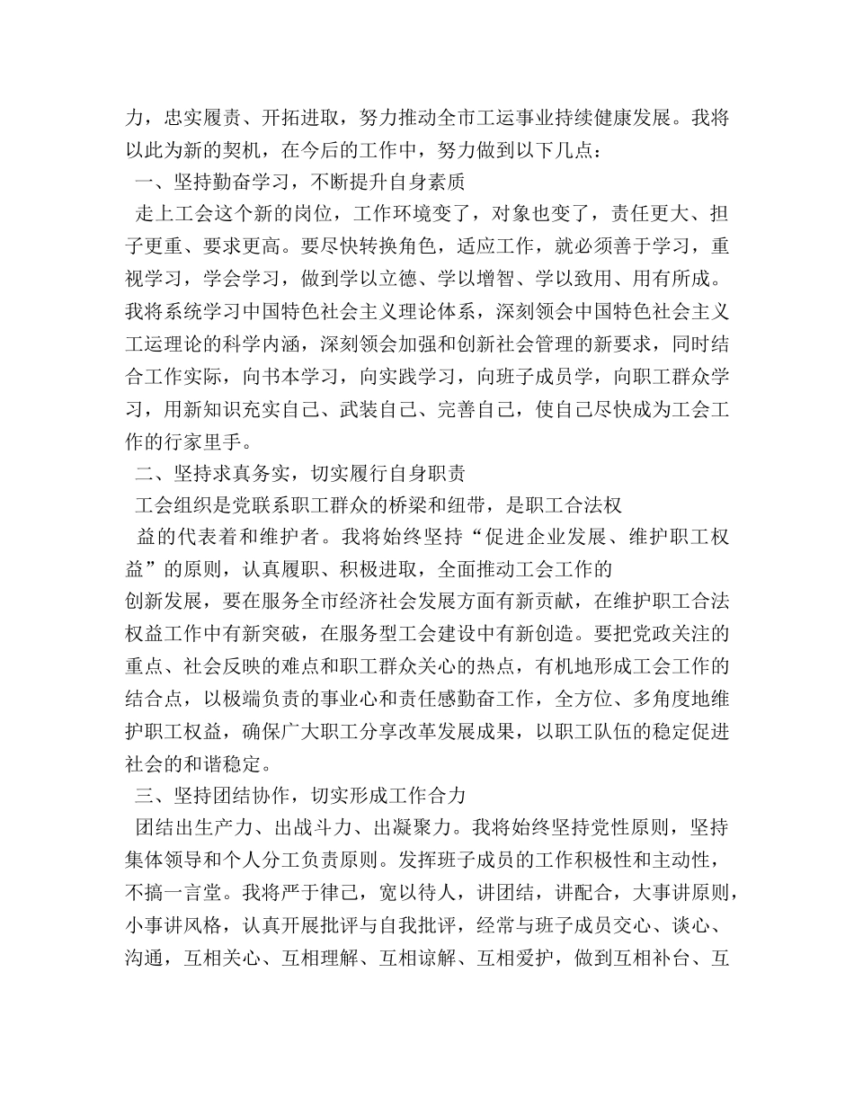 工会主席表态发言 _第2页