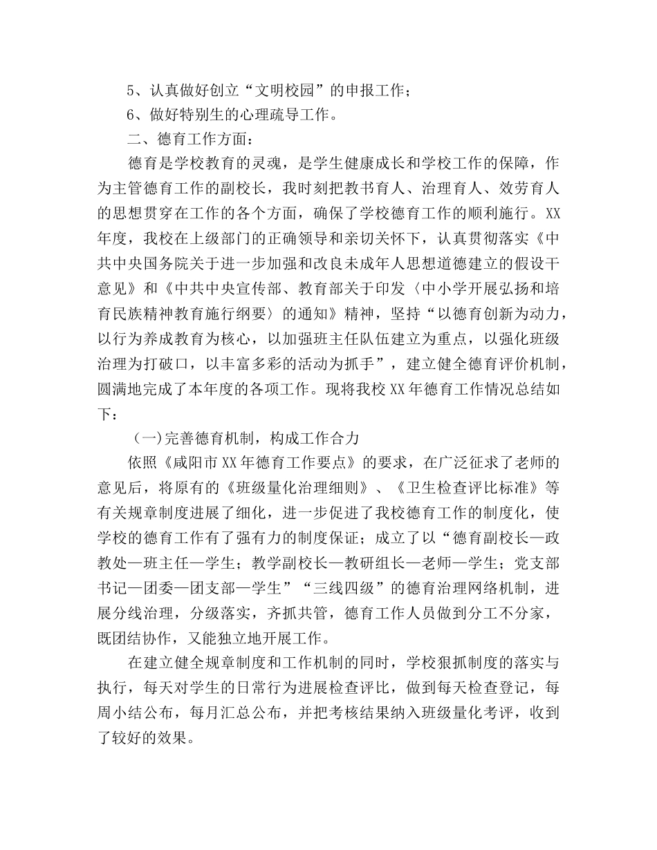 个人德育工作小结_0 _第3页