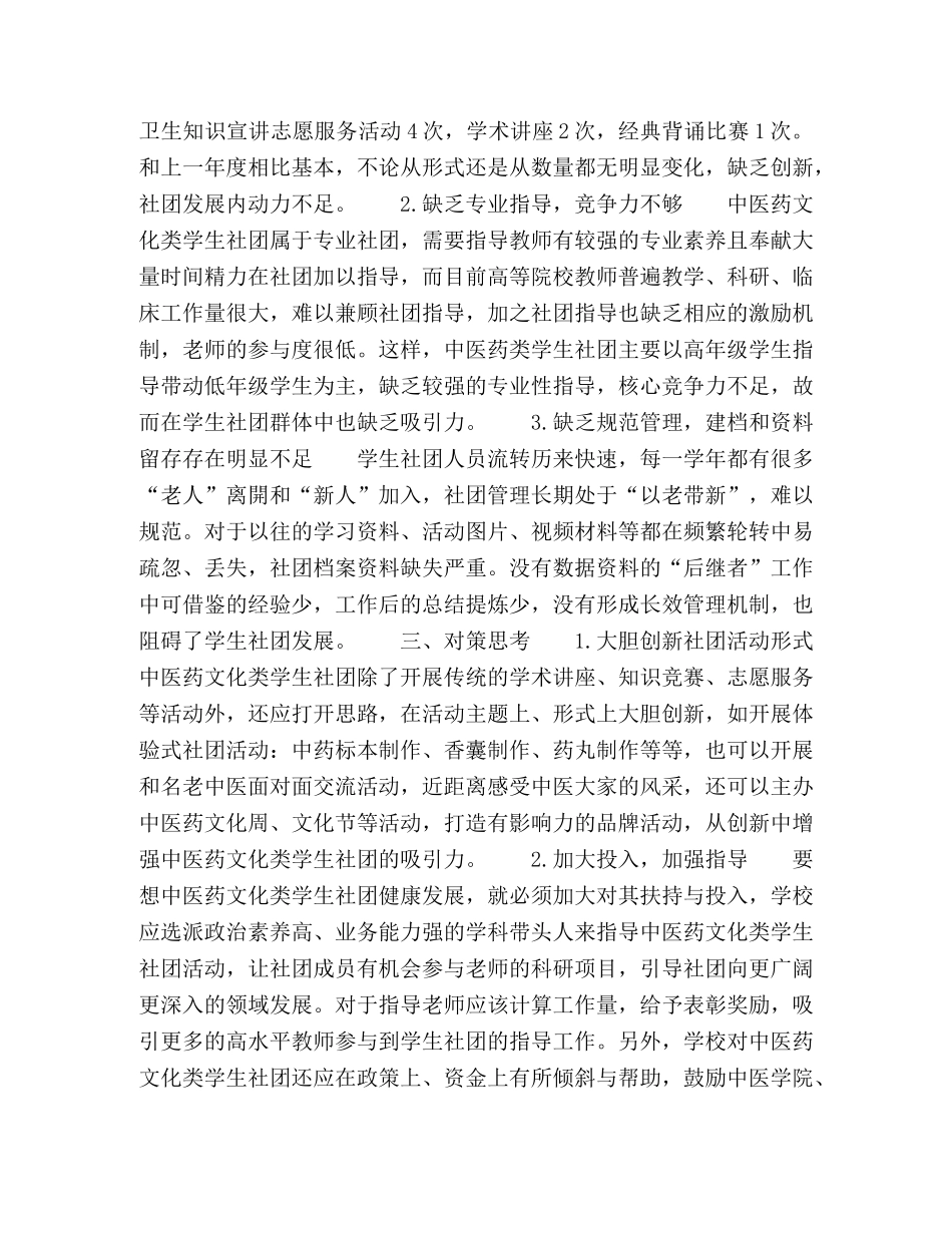 中医药文化类学生社团建设初探 _第2页