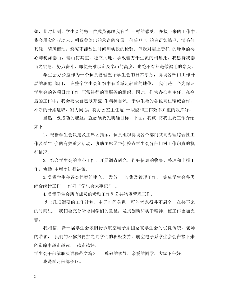 学生会干部就职演讲稿范文2 _第2页