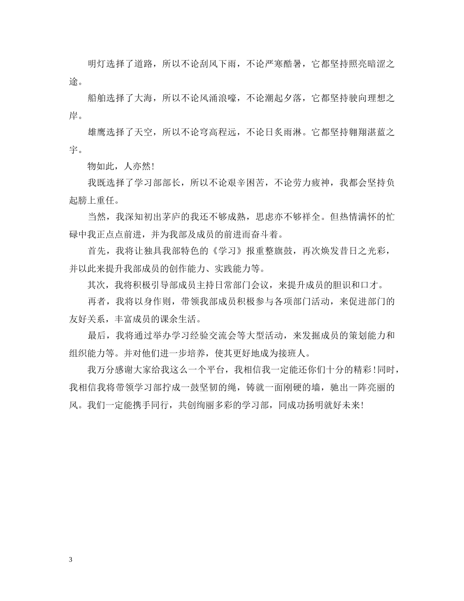 学生会干部就职演讲稿范文2 _第3页