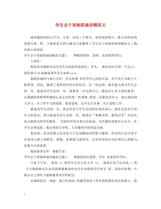 学生会干部就职演讲稿范文2 