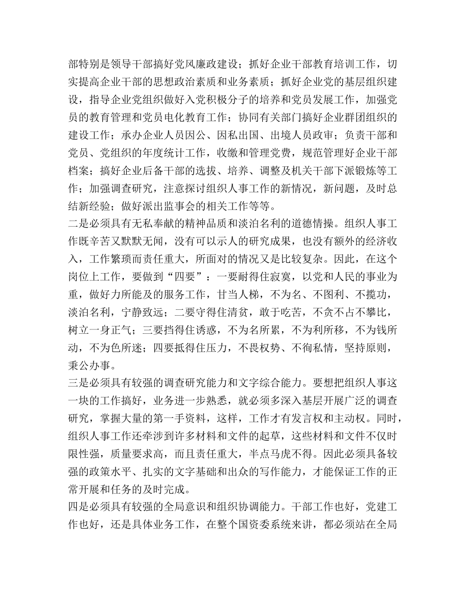 组织人事科科长的竞职演讲稿 _第2页