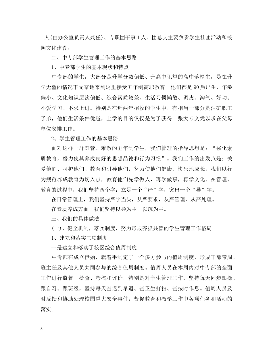 让安全奏响幸福的乐章演讲稿大全（三） _第3页