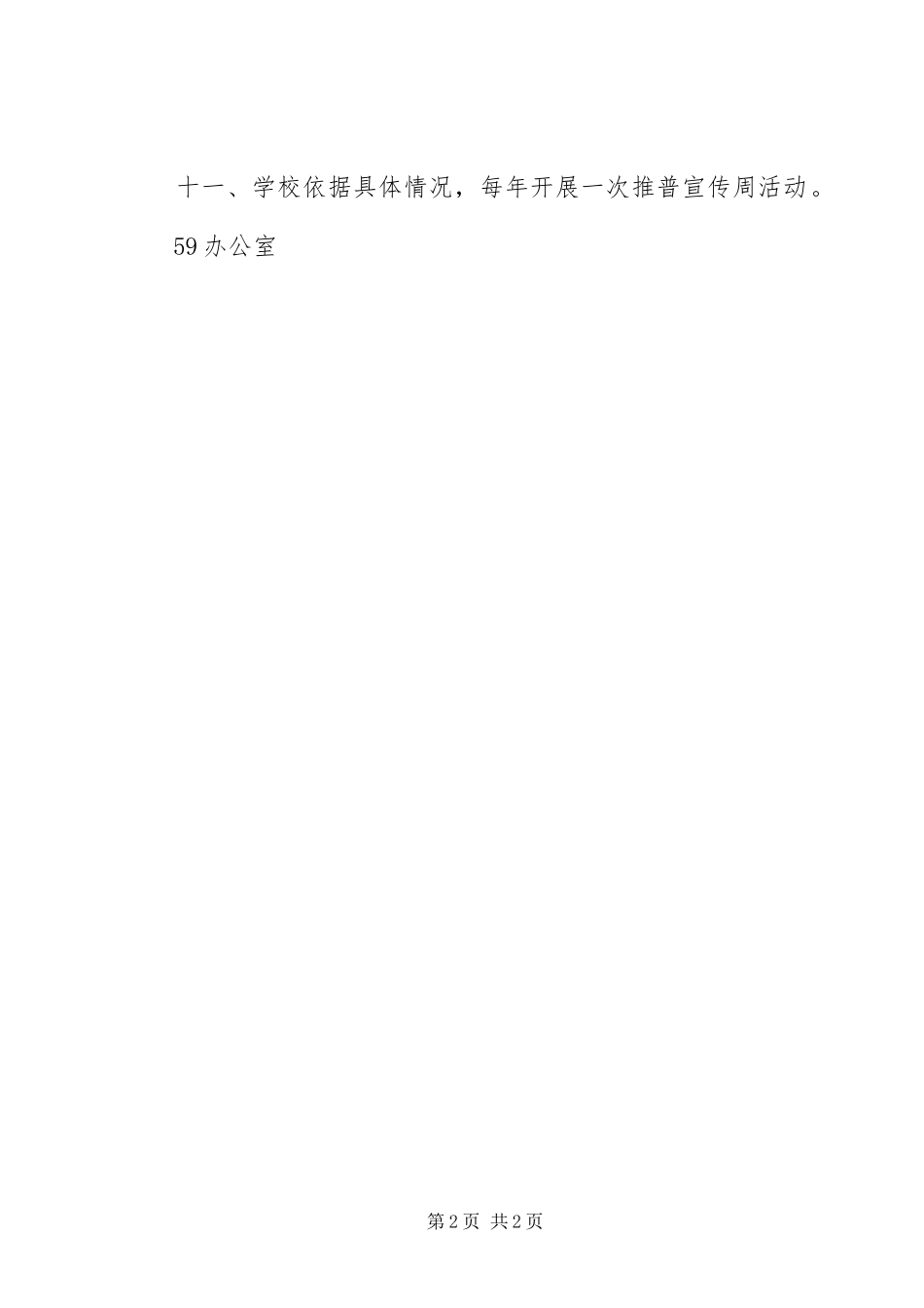 山吴中学59规范化规章制度_第2页