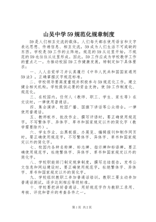 山吴中学59规范化规章制度