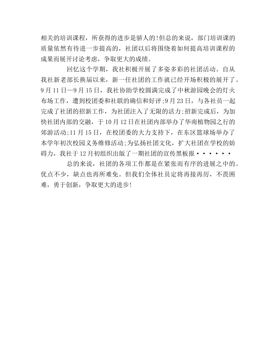 社团学期自我参考总结（通用） _第2页