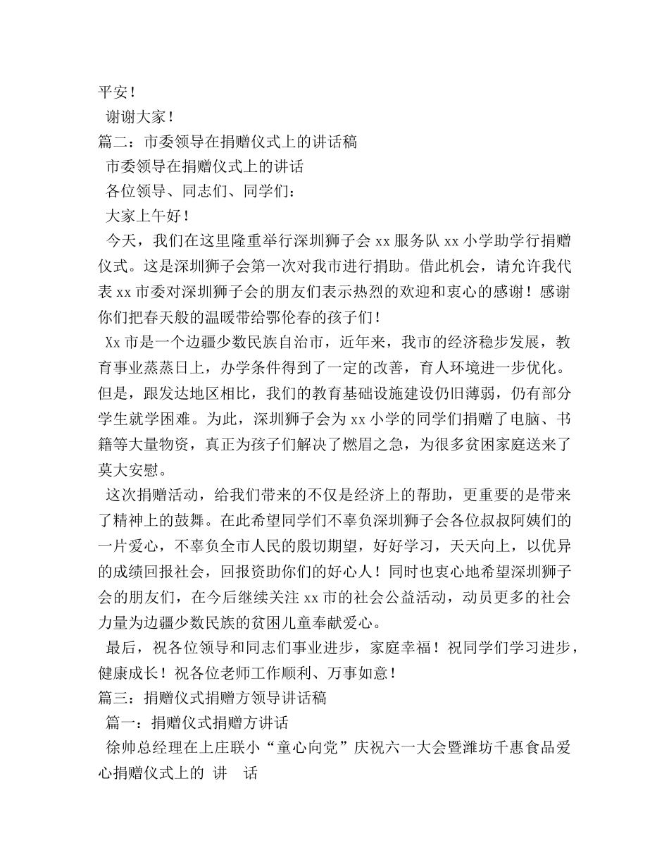 捐赠活动领导讲话稿精选 _第2页