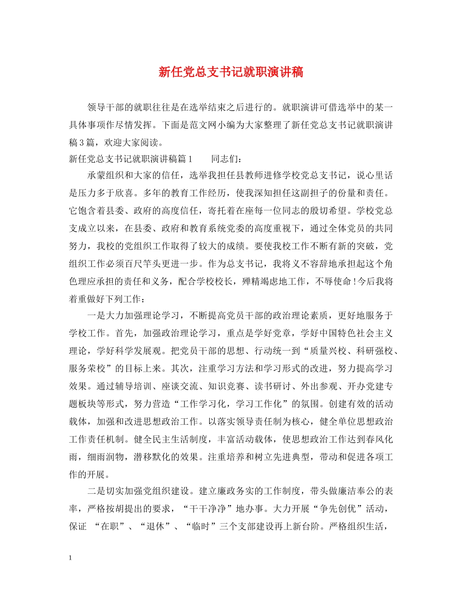 新任党总支书记就职演讲稿 _第1页