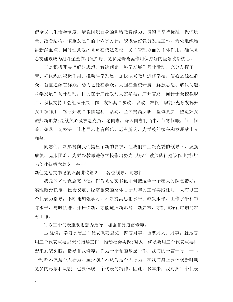 新任党总支书记就职演讲稿 _第2页