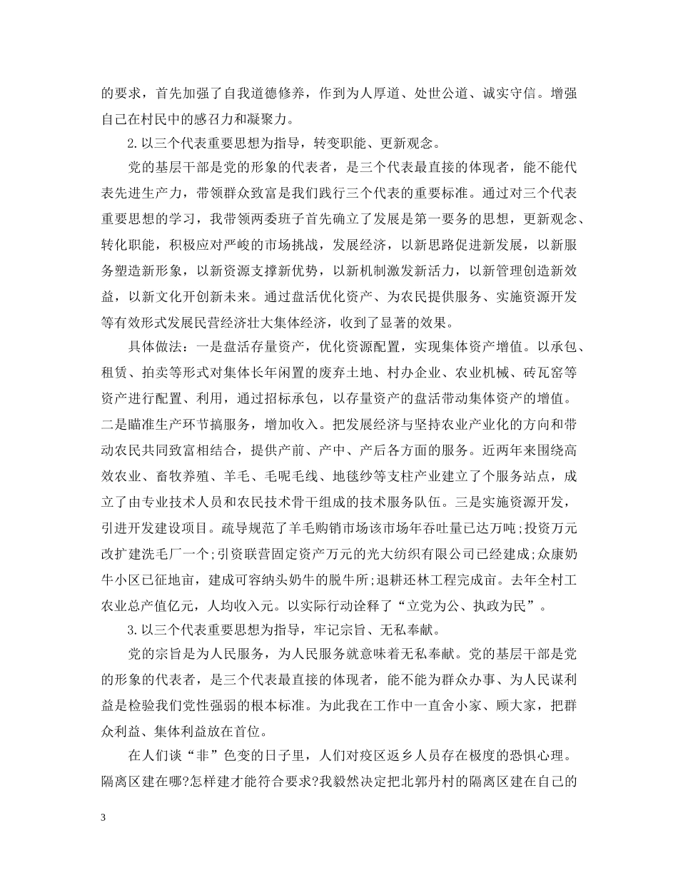 新任党总支书记就职演讲稿 _第3页