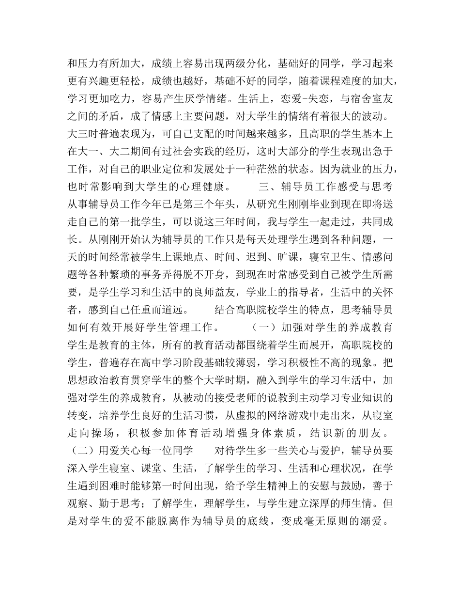 新时期高职院校辅导员的点滴思考 _第2页