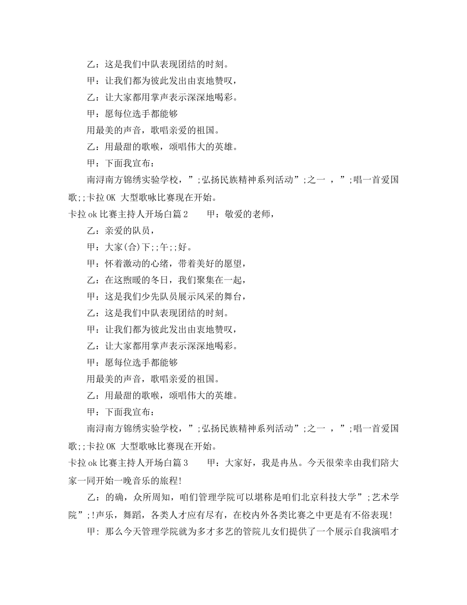 卡拉ok比赛主持人开场白 _第2页