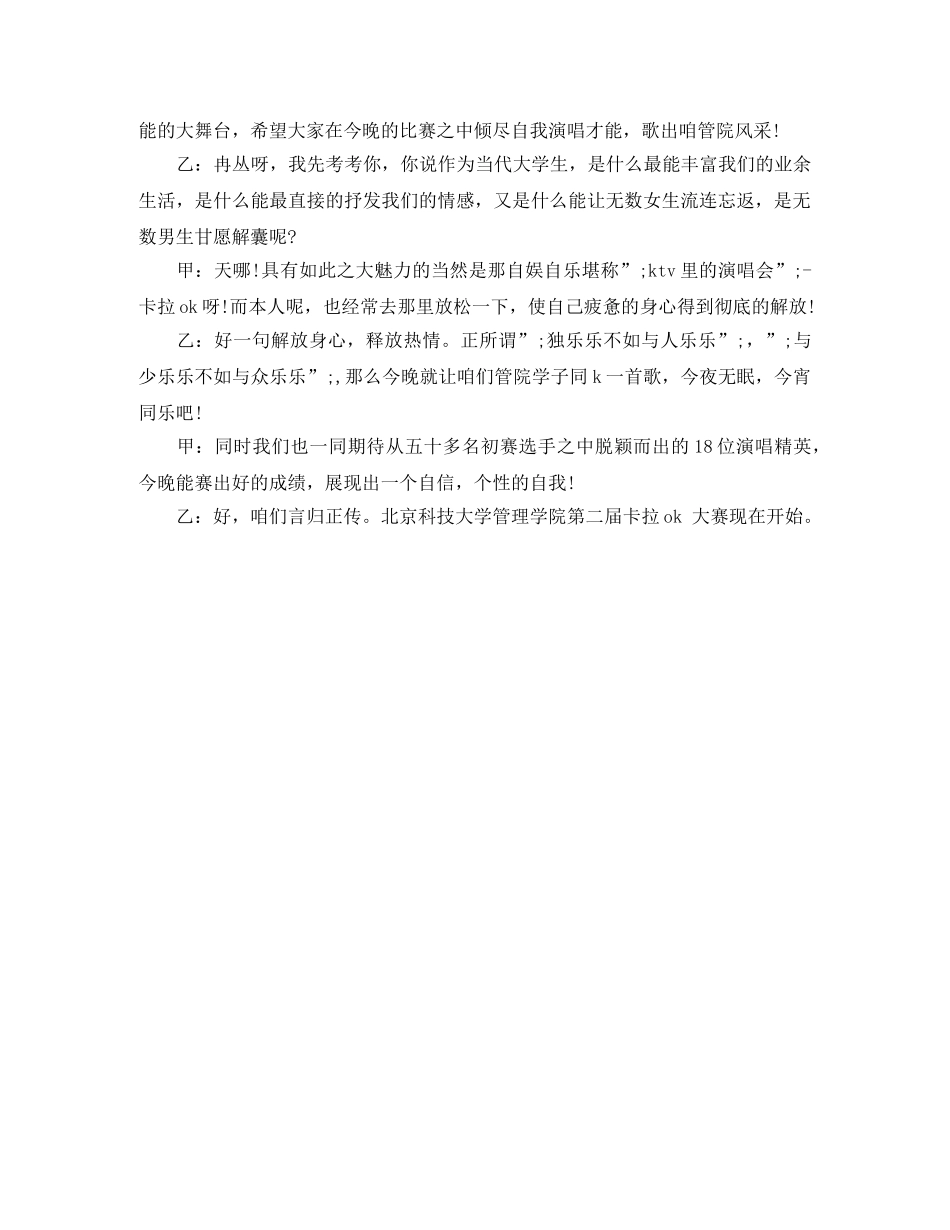 卡拉ok比赛主持人开场白 _第3页