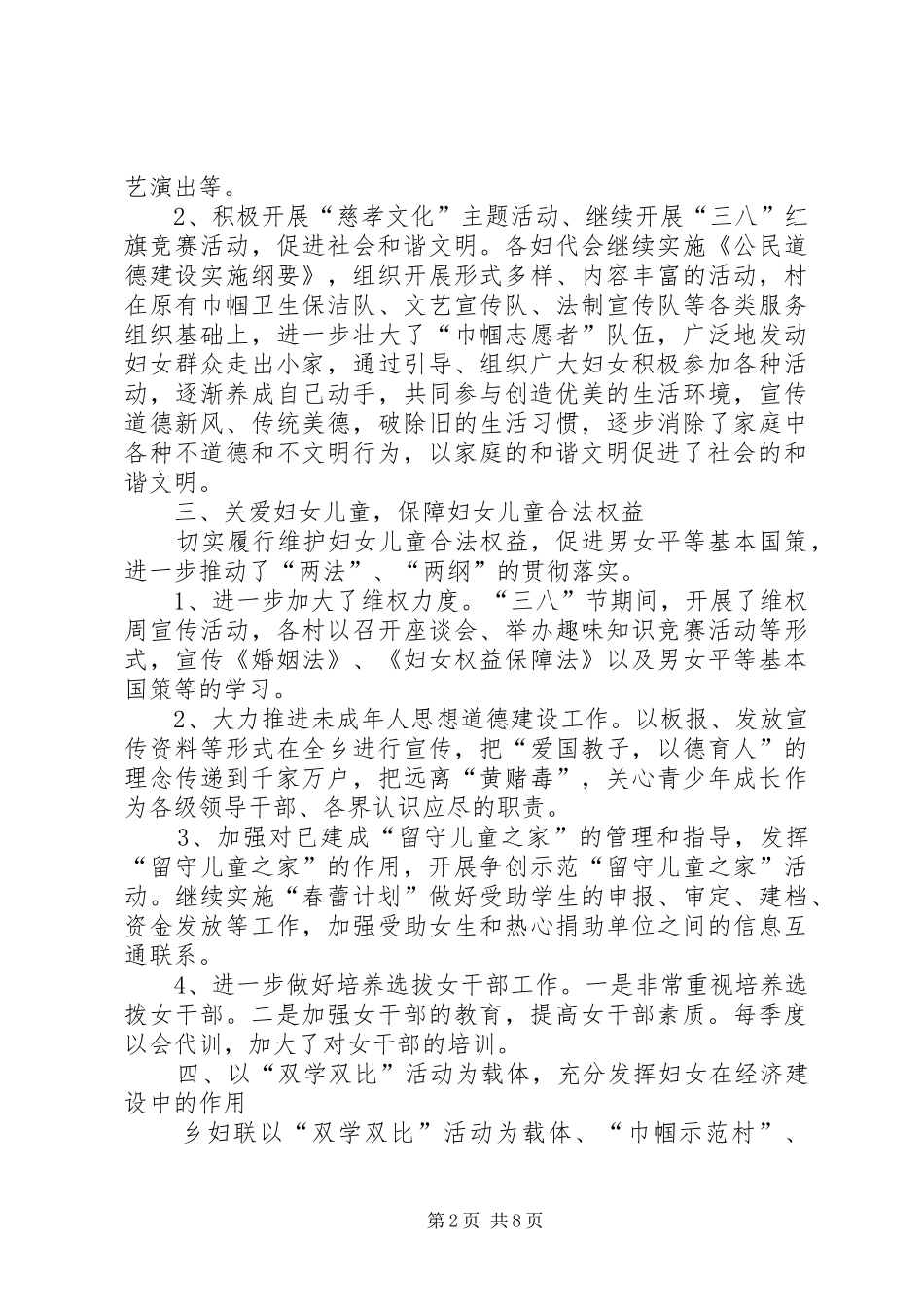 乡镇妇联工作总结 (16)_第2页