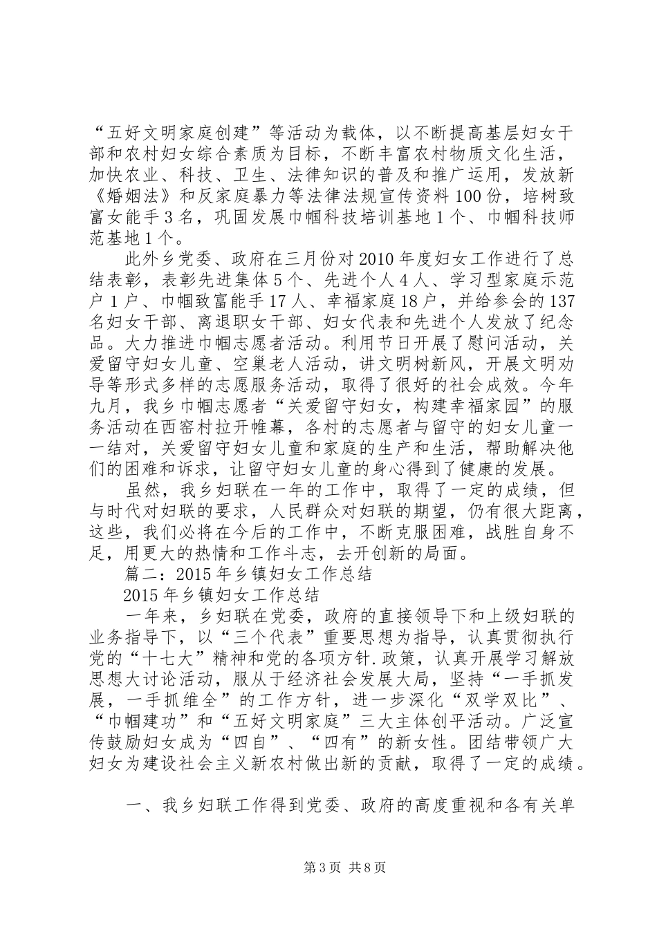 乡镇妇联工作总结 (16)_第3页