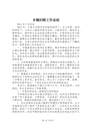 乡镇妇联工作总结 (16)