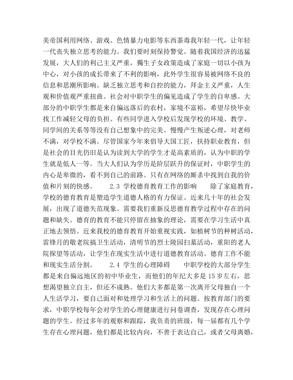中职学校学生德育工作的探讨 _第2页