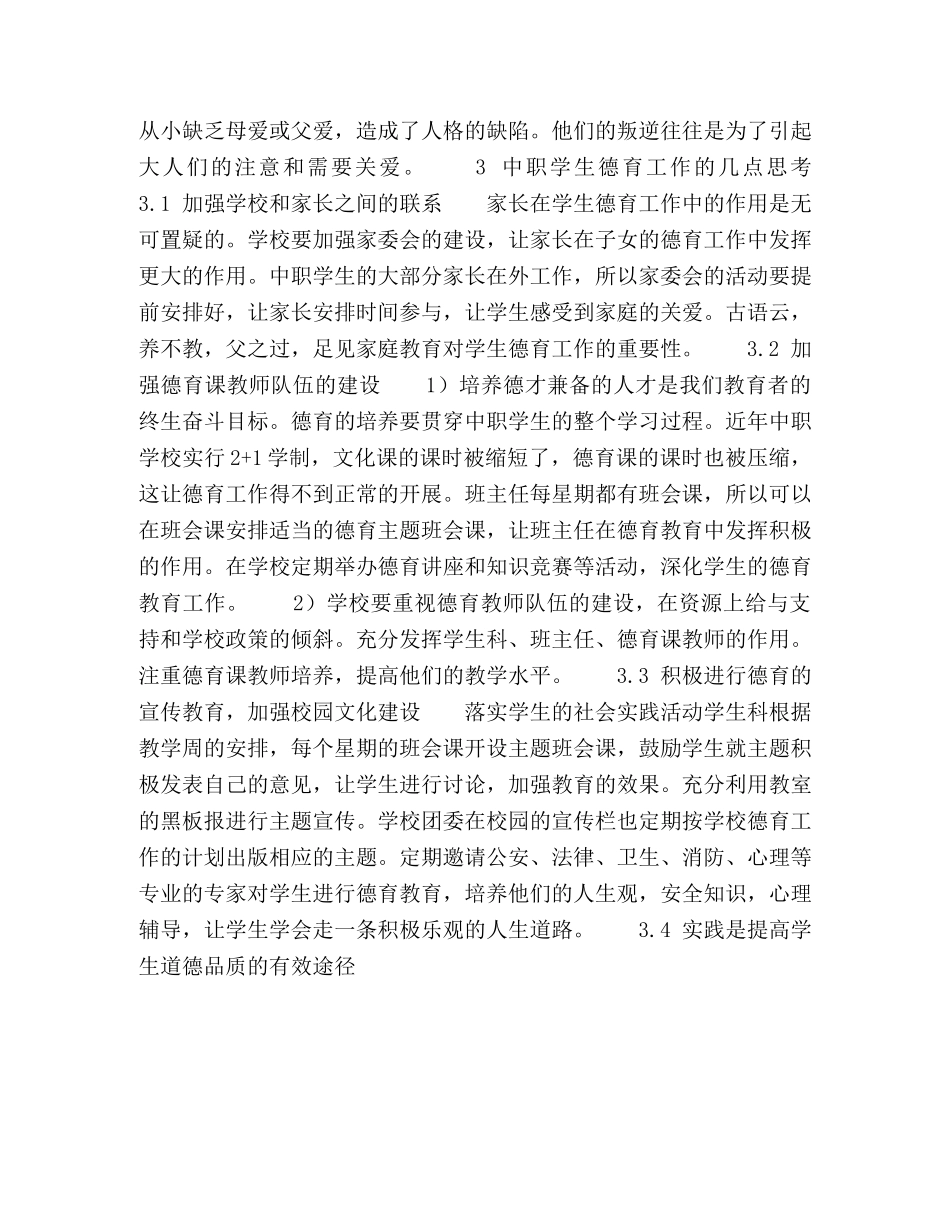 中职学校学生德育工作的探讨 _第3页