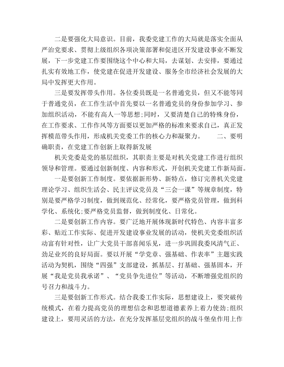 在机关党委成立时的致辞 _第2页