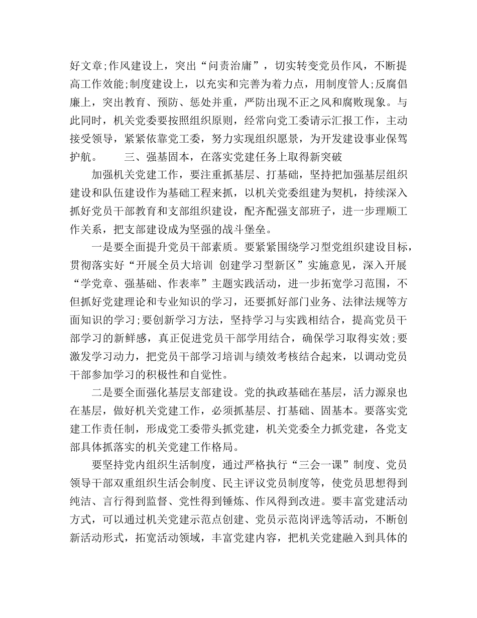 在机关党委成立时的致辞 _第3页