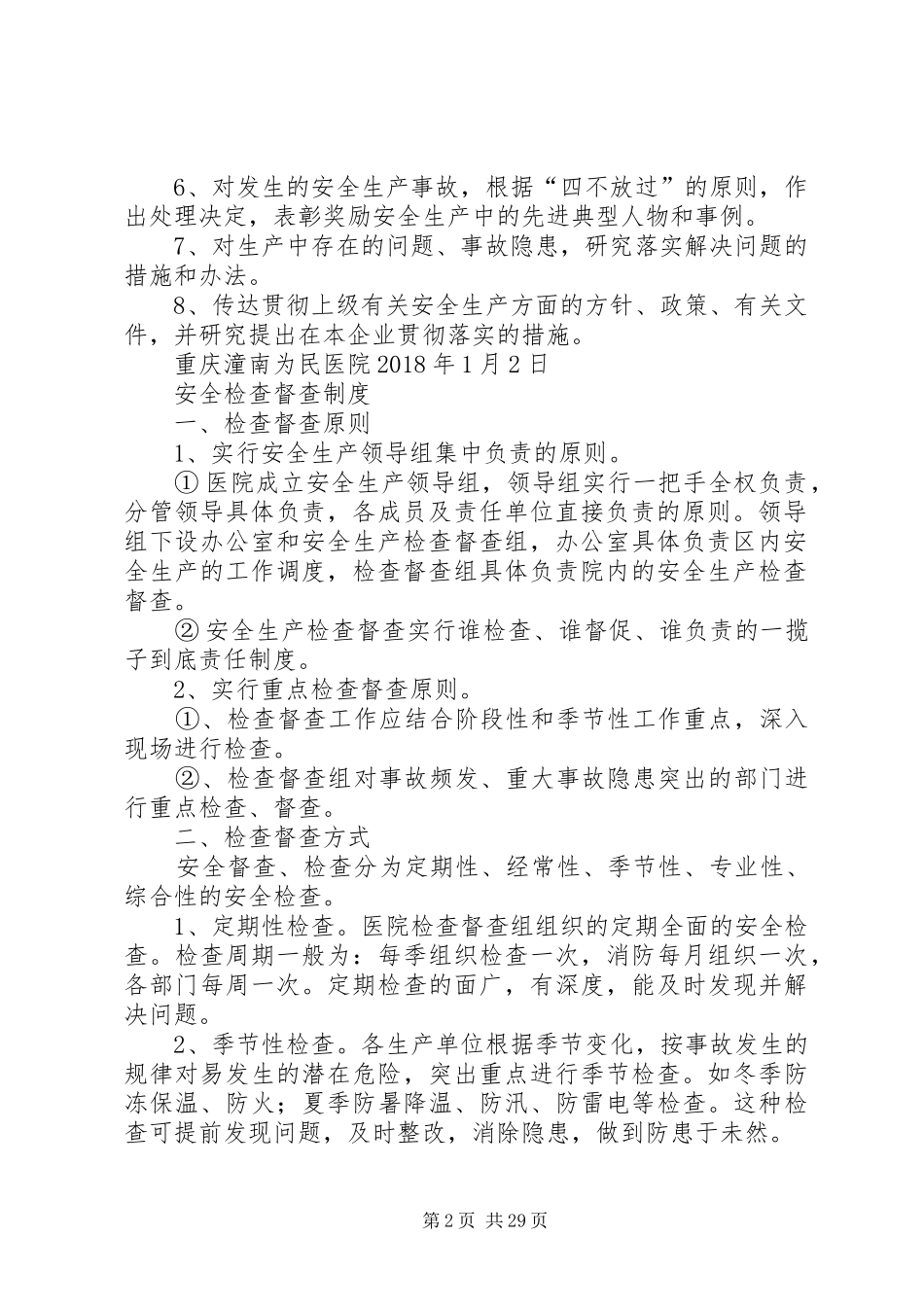 医院十大安全制度_第2页