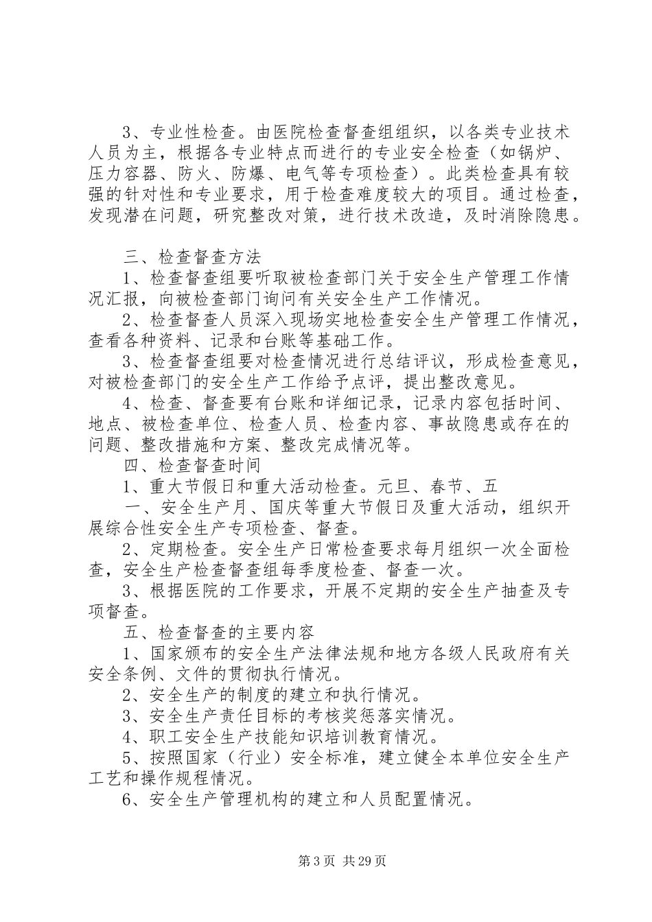 医院十大安全制度_第3页