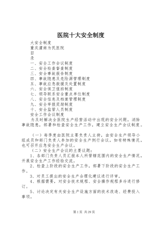 医院十大安全制度