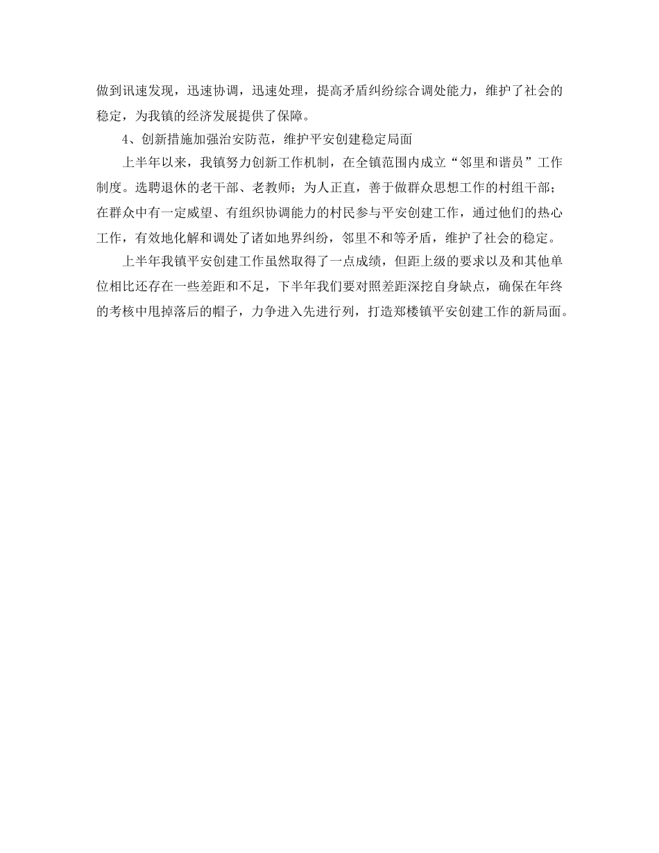 平安创建工作典型发言稿范文 _第2页