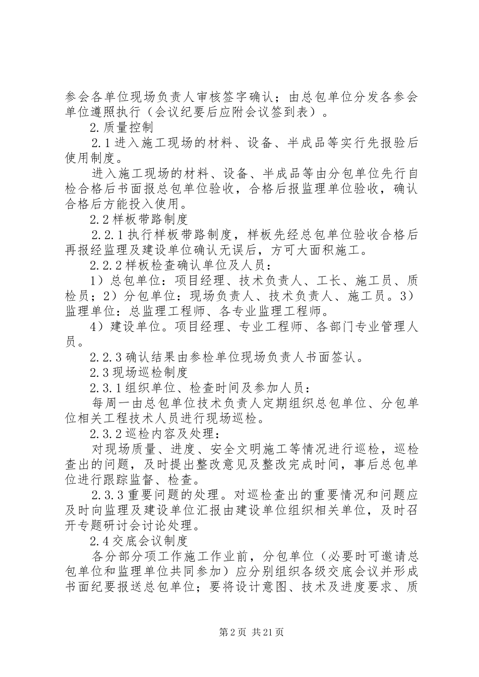 分包单位入场交底、管理制度_第2页