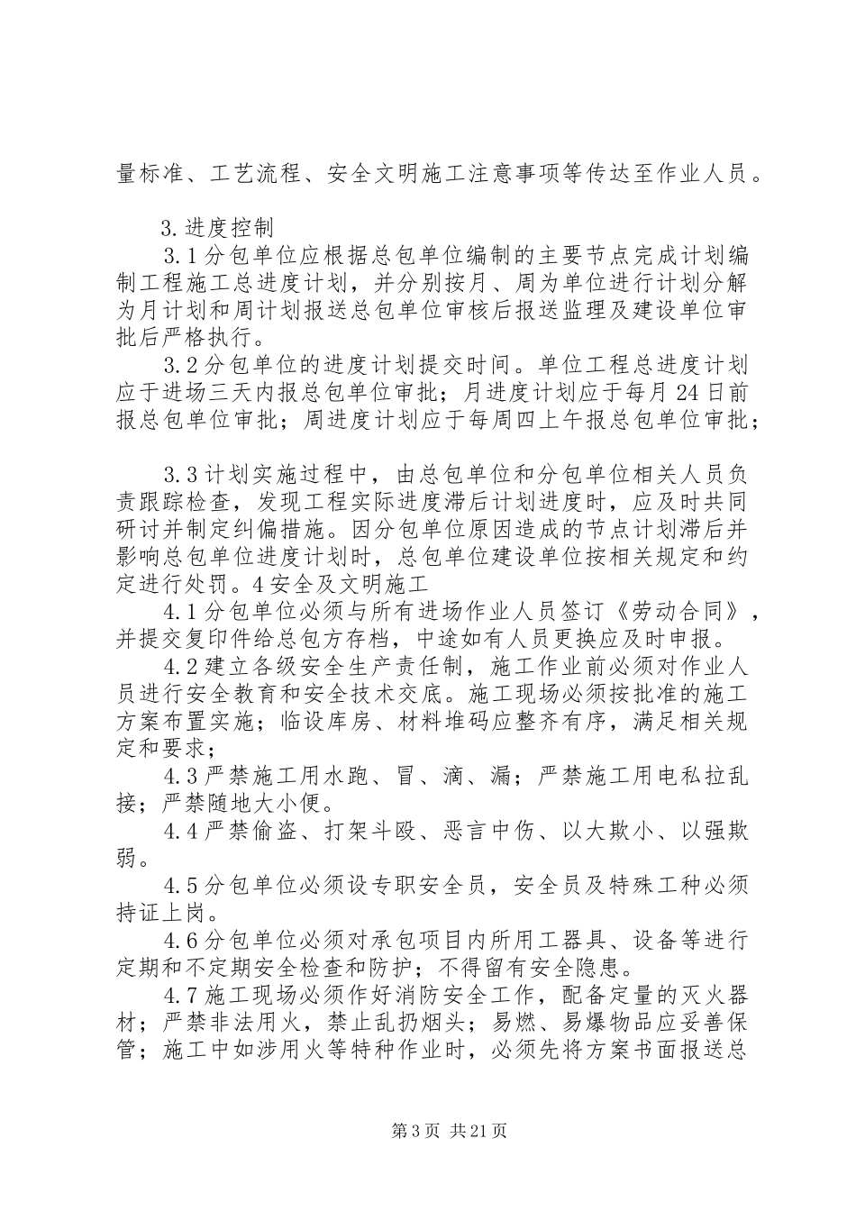 分包单位入场交底、管理制度_第3页