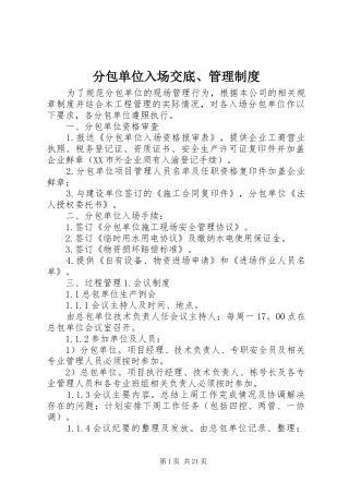 分包单位入场交底、管理制度