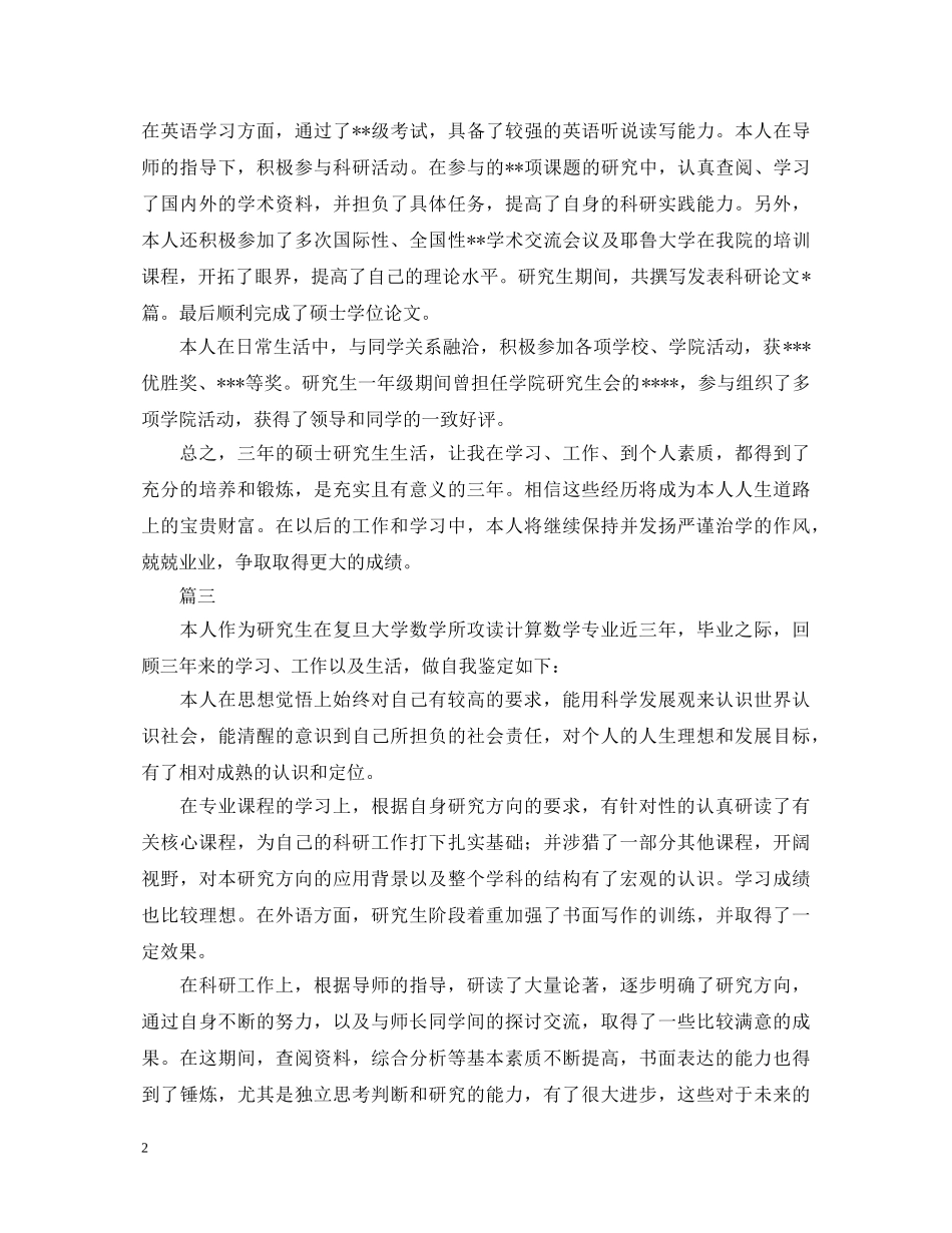 研究生毕业德智体美劳自我鉴定 _第2页