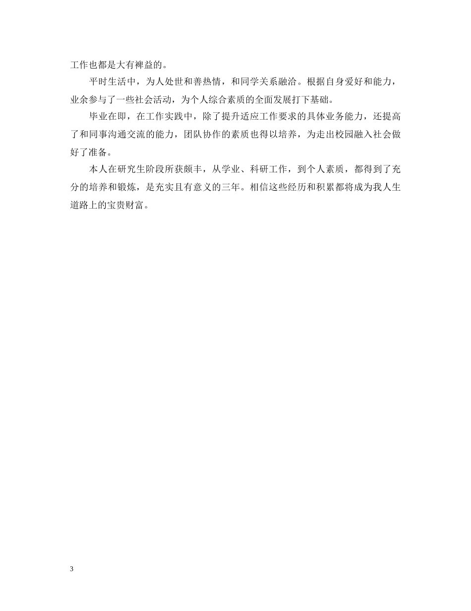 研究生毕业德智体美劳自我鉴定 _第3页