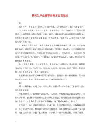 研究生毕业德智体美劳自我鉴定 