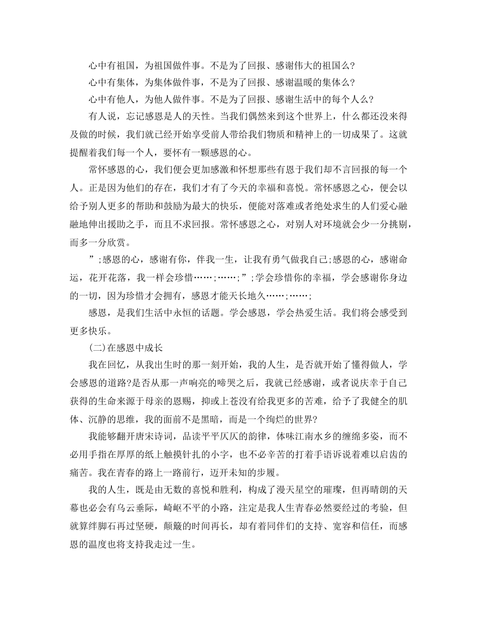 感恩演讲稿的范文 _第2页
