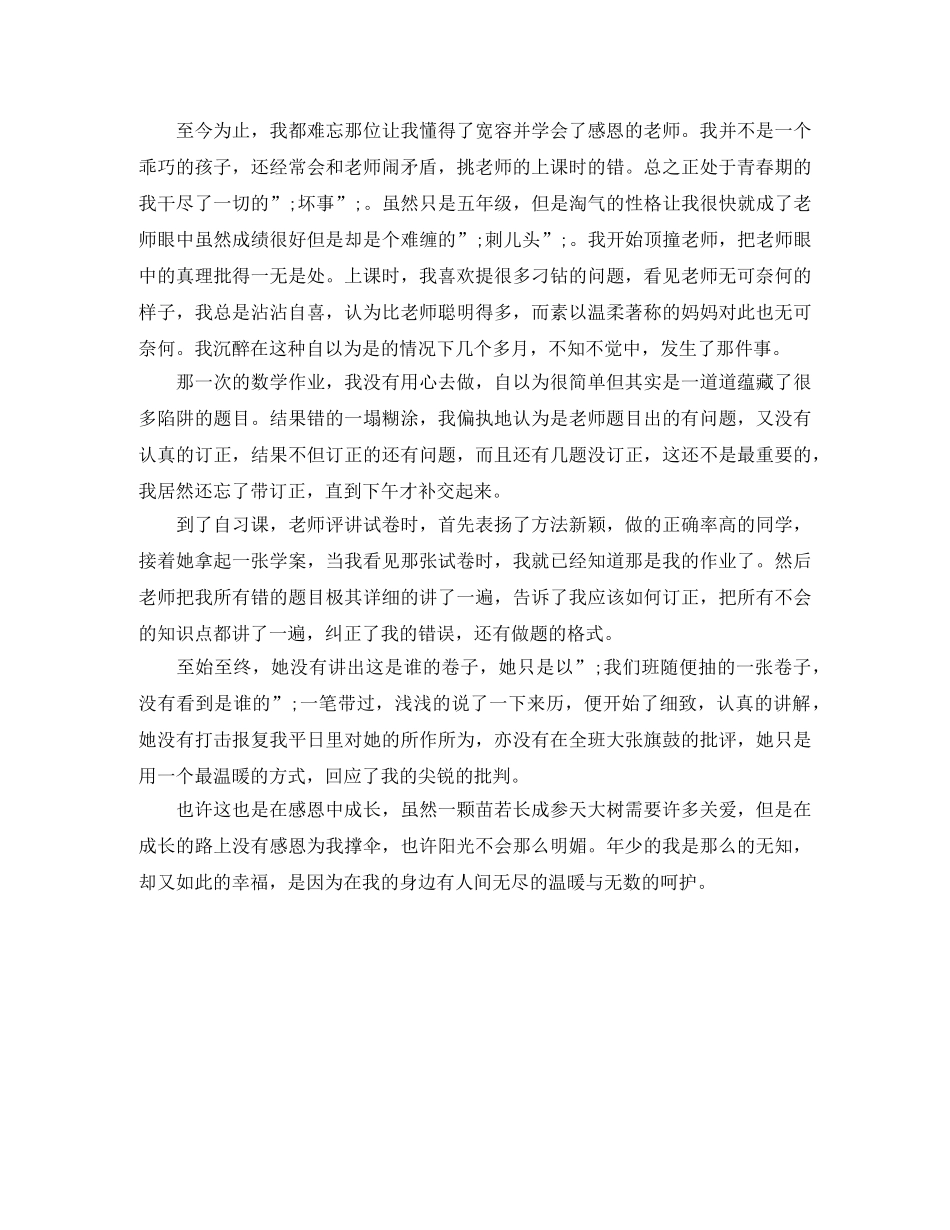 感恩演讲稿的范文 _第3页