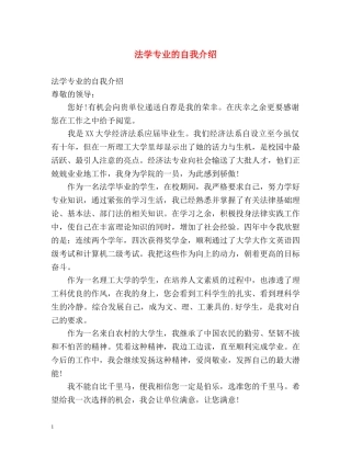 法学专业的自我介绍 