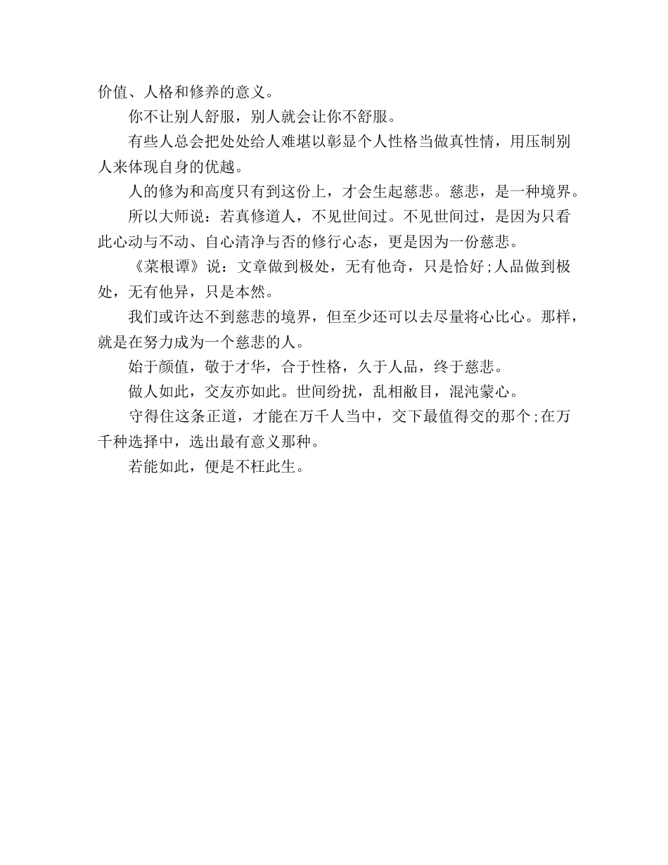 越优秀的人，越懂得舒服地待人 _第2页