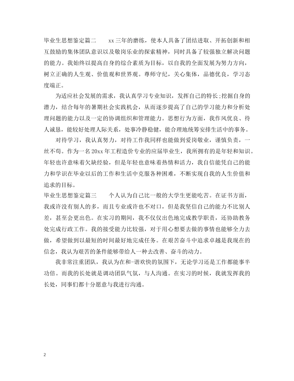 毕业生思想鉴定 _第2页