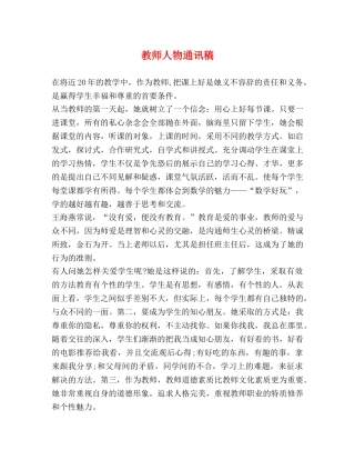 教师人物通讯稿 