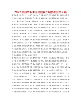 2024应届毕业生面试自我介绍参考范文2篇 