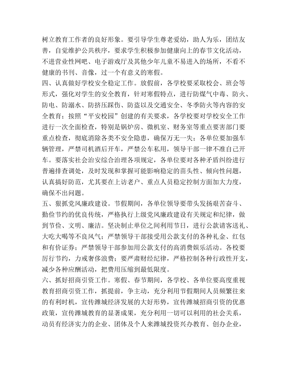 教育系统寒假、春节期间有关工作的意见 _第2页