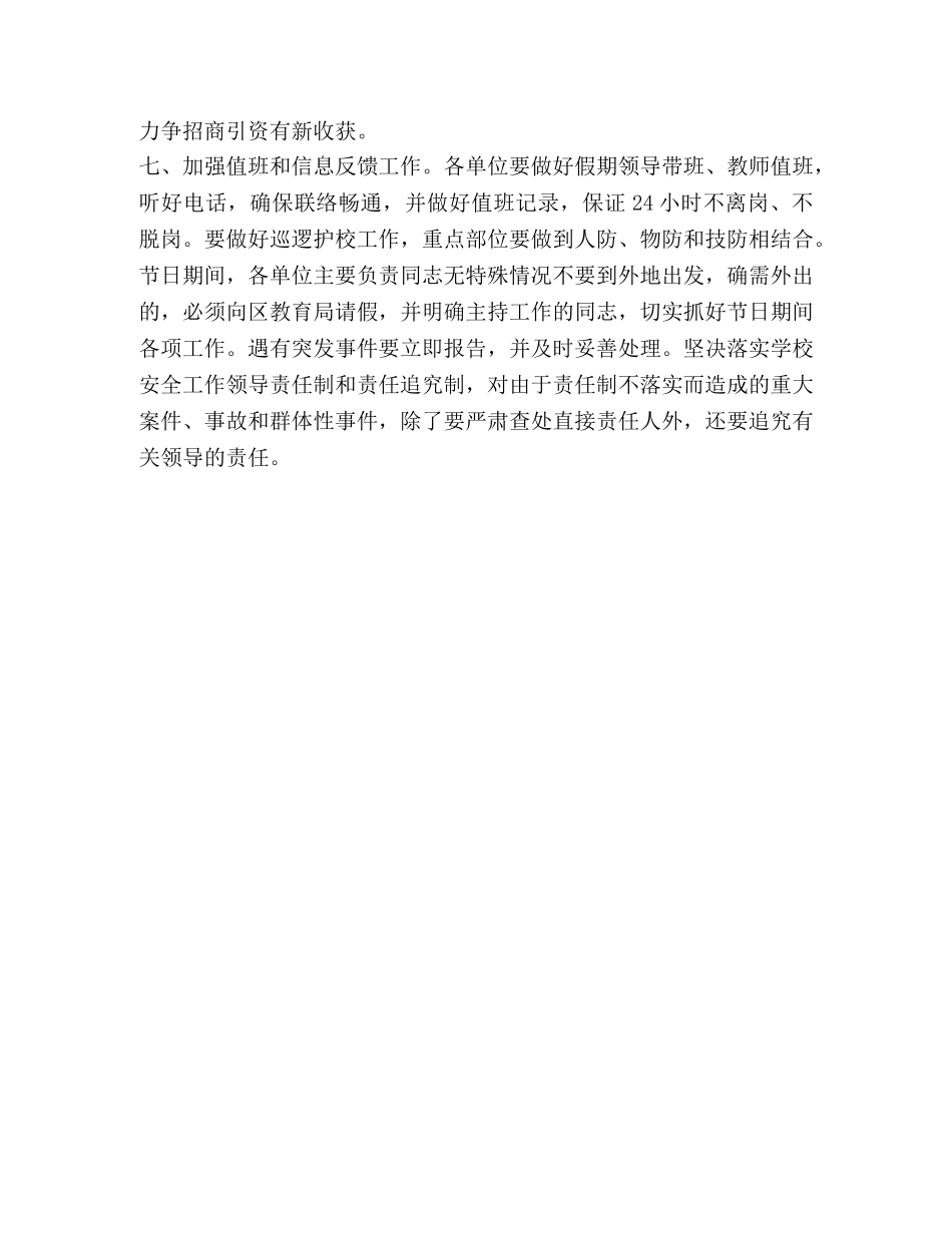 教育系统寒假、春节期间有关工作的意见 _第3页