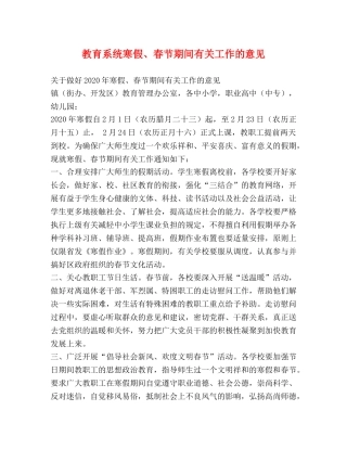 教育系统寒假、春节期间有关工作的意见 